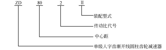 ZD80.ZD100人字齒圓柱齒輪